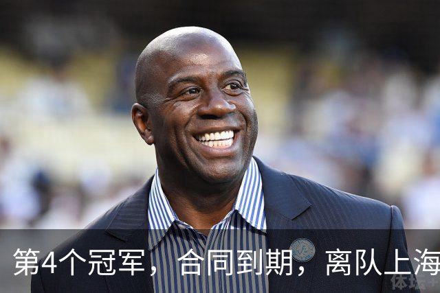 第4个冠军，合同到期，离队上海？张镇麟下家3选1，妻子成关键